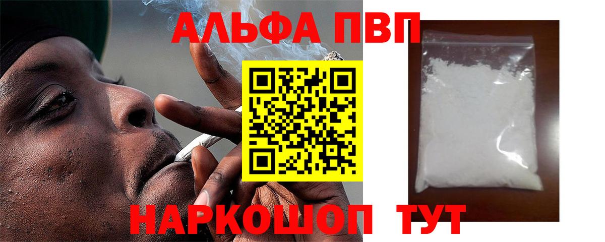 APVP  Alfa_PVP мука  Вход с VPN  что такое наркотик  APVP СК  Мыски  А ПВП Соль 