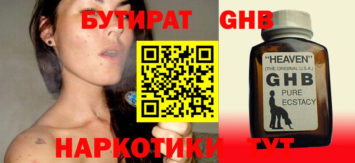 Бутират бутандиол  Вход с VPN  Мыски 