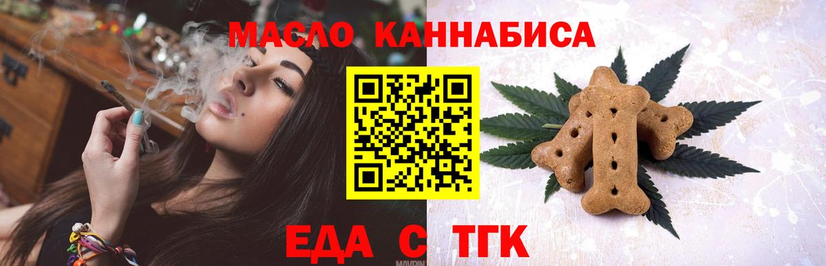 Еда ТГК марихуана  Вход с VPN  Мыски 