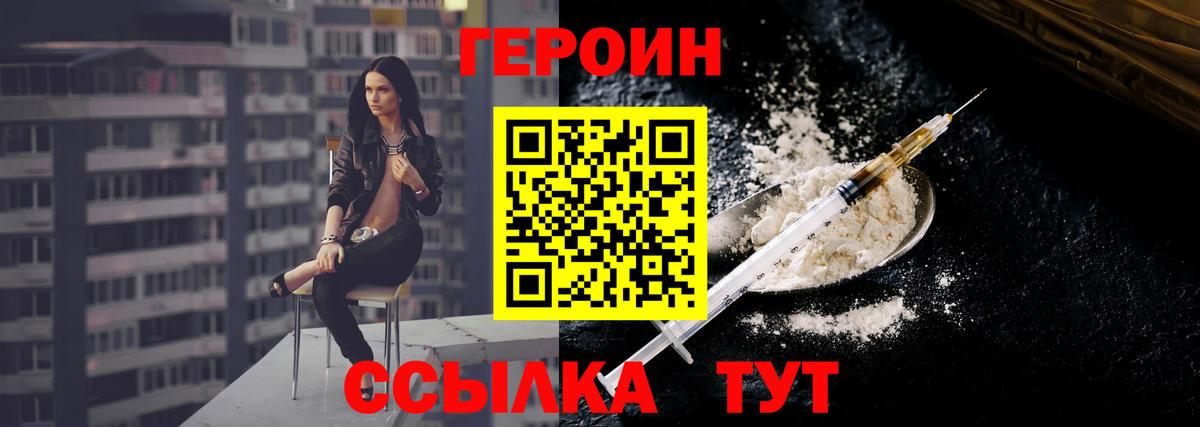 Героин Heroin Мыски