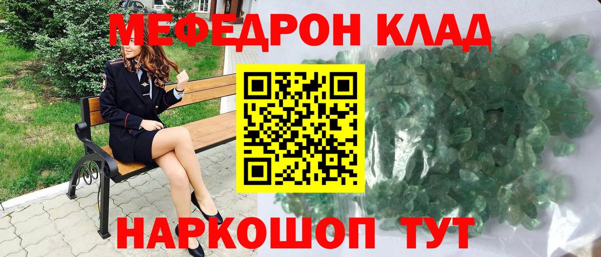 Меф мяу мяу  цены   МЯУ-МЯУ мука  МЯУ-МЯУ  Мыски  Вход с VPN 